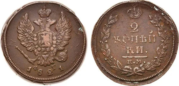 2 копейки, 1821, фото 1