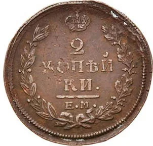 2 копейки, 1821, фото 2
