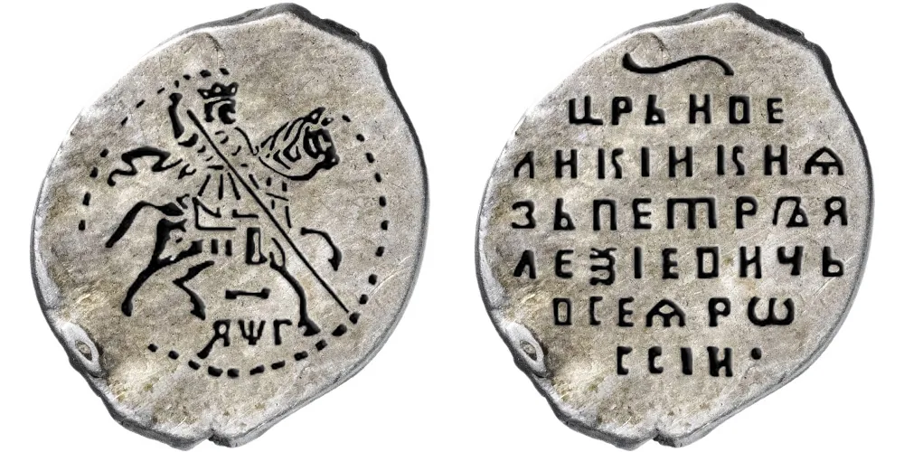 Копейка (чешуя), 1703, фото 1