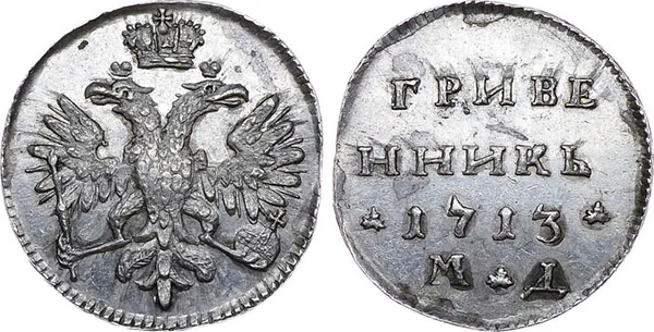 Гривенник, 1713, фото 1