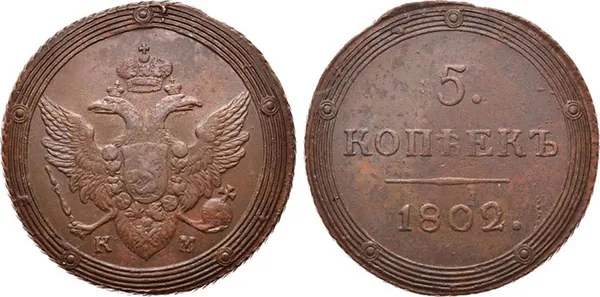 5 копеек (медь), 1802, фото 1