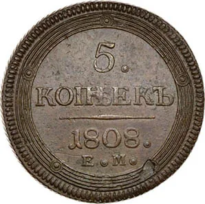 5 копеек (медь), 1808, фото 2