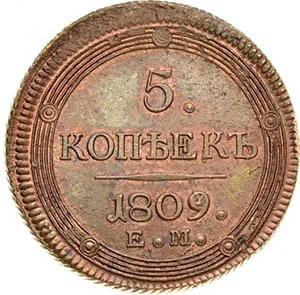 5 копеек (медь), 1809, фото 2