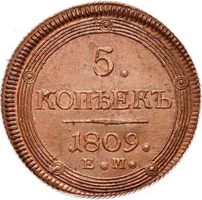 5 копеек (медь), 1809, фото 2