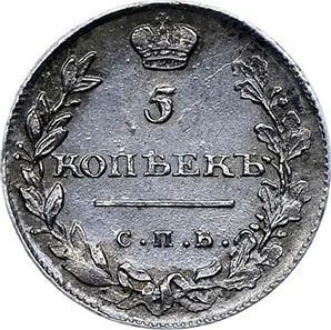 5 копеек (серебро), 1811, фото 2