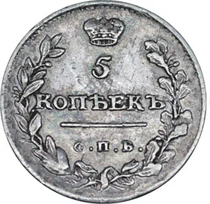 5 копеек (серебро), 1814, фото 2