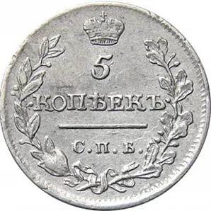 5 копеек (серебро), 1815, фото 2