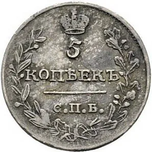 5 копеек (серебро), 1816, фото 2