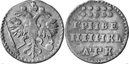 Гривенник, 1720, фото 1
