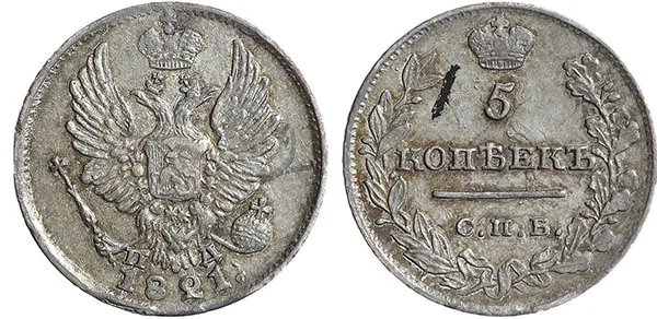 5 копеек (серебро), 1821, фото 1