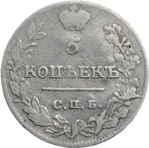 5 копеек (серебро), 1822, фото 2