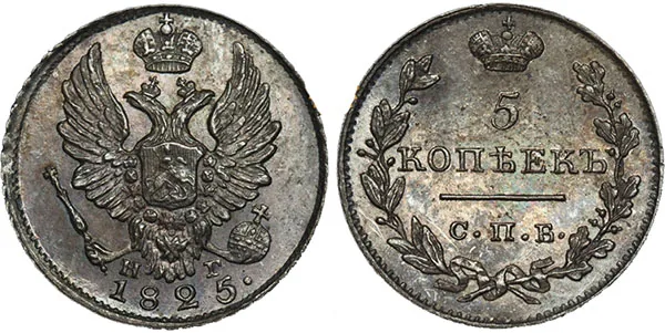 5 копеек (серебро), 1825, фото 1