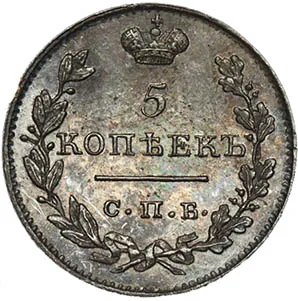 5 копеек (серебро), 1825, фото 2