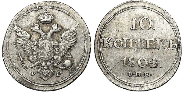 10 копеек, 1804, фото 1