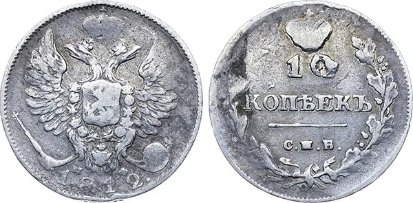 10 копеек, 1812, фото 1