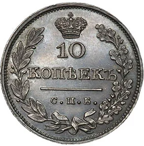 10 копеек, 1814, фото 2