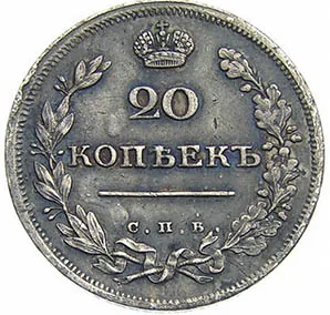 20 копеек, 1810, фото 2