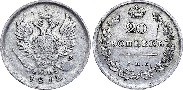 20 копеек, 1813, фото 1
