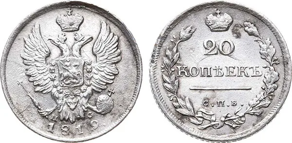 20 копеек, 1819, фото 1