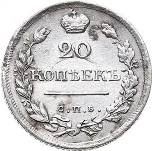 20 копеек, 1819, фото 2