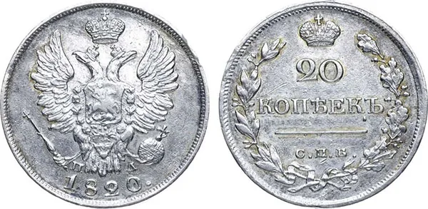 20 копеек, 1820, фото 1