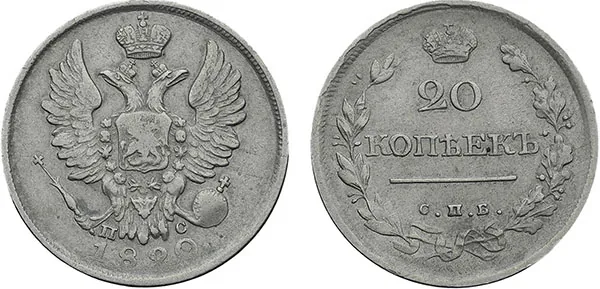 20 копеек, 1820, фото 1