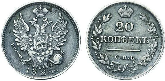 20 копеек, 1824, фото 1