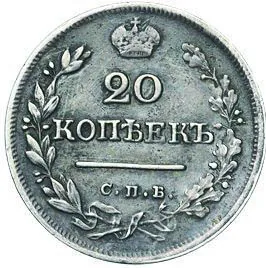 20 копеек, 1824, фото 2
