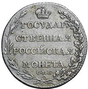 Полуполтинник, 1803, фото 2