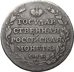 Полуполтинник, 1805, фото 2