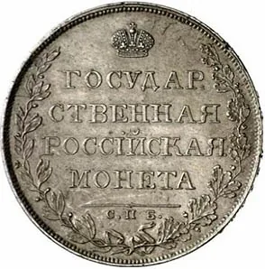 Полуполтинник, 1808, фото 2