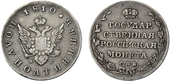 Полуполтинник, 1810, фото 1