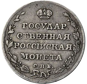 Полуполтинник, 1810, фото 2