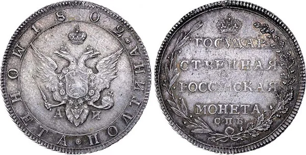 Полтина, 1802, фото 1