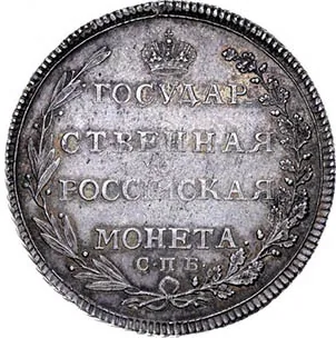Полтина, 1802, фото 2