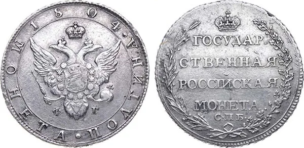 Полтина, 1804, фото 1