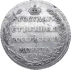 Полтина, 1804, фото 2