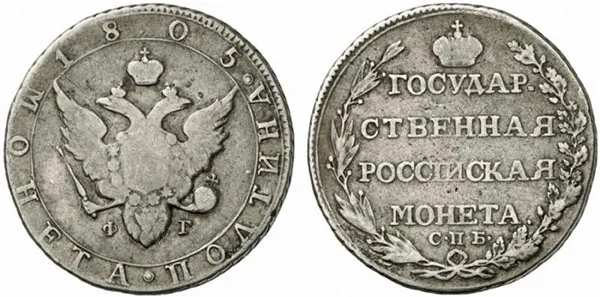 Полтина, 1805, фото 1