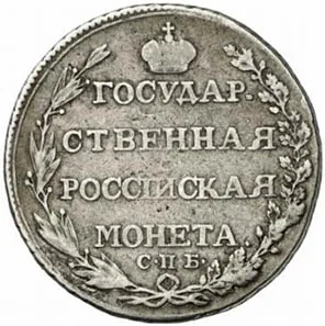 Полтина, 1805, фото 2
