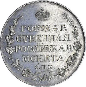 Полтина, 1809, фото 2