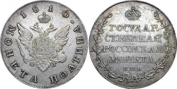 Полтина, 1810, фото 1