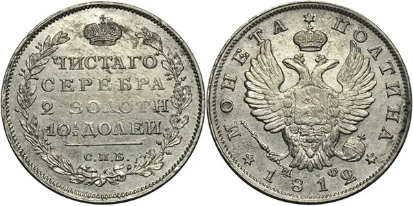Полтина, 1812, фото 1