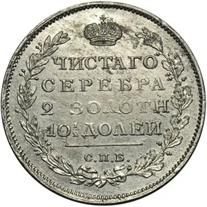 Полтина, 1812, фото 2