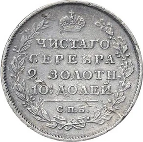 Полтина, 1813, фото 2