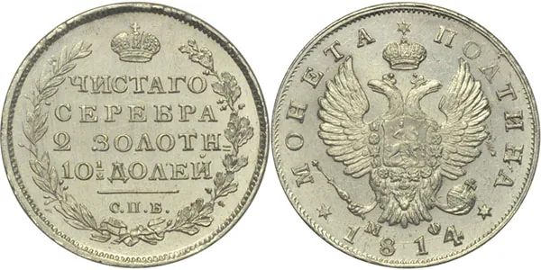 Полтина, 1814, фото 1