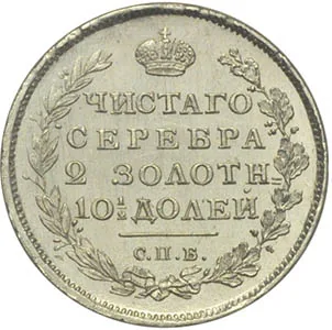 Полтина, 1814, фото 2
