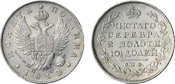 Полтина, 1814, фото 1