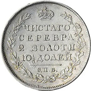 Полтина, 1814, фото 2