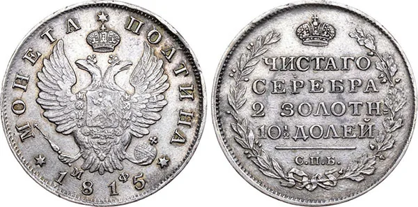 Полтина, 1815, фото 1