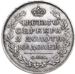 Полтина, 1815, фото 2